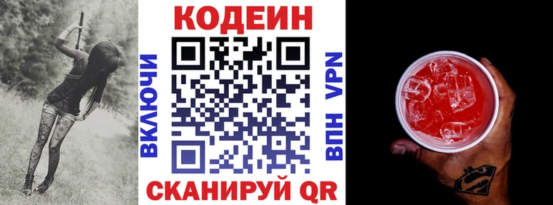 Кодеиновый сироп Lean напиток Lean (лин)  Ясногорск 